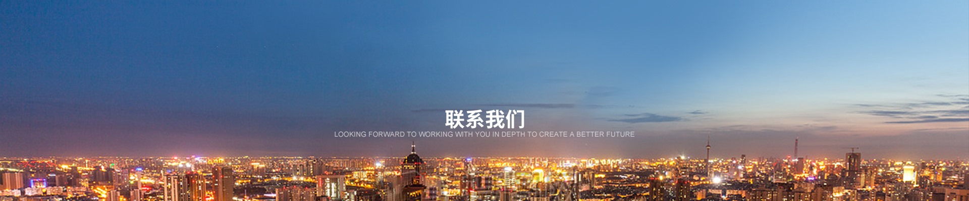 聯(lián)系我們